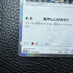 Pokemon Card Game Umbreon Poncho Wearing Eevee 141/SM-P Promo 2017 Nintendo - Image 4