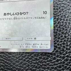 Pokemon Card Game Umbreon Poncho Wearing Eevee 141/SM-P Promo 2017 Nintendo - Image 5