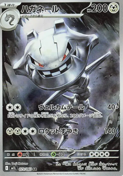 🛠💥 Steelix AR 073/063 M1L Mega Brave 🇯🇵 Japanese Pokemon Card NM 🧲🔥✨ - Image 1