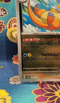 Dragonite Poke Ball monster ballMirror Pokemon Card 151 TCG 149/165 japanese - Image 5
