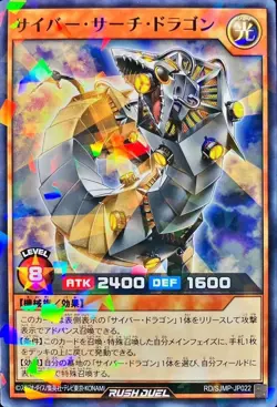RD-SJMP-JP022 - Yugioh - Japanese - Cyber Search Dragon - Normal Parallel - Image 1
