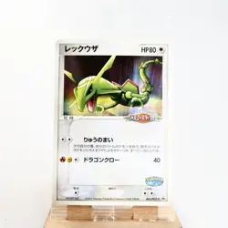 Sealed LP) Rayquaza Poke Park 041/PCG-P Promo Pokemon card Japanese s-238 - Image 1