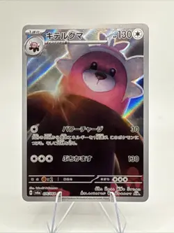 Bewear AR 076/064 Night Wanderer sv6a Pokemon Card Japanese Scarlet Violet NM - Image 1