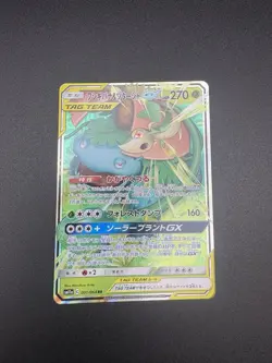 Pokemon Card Venusaur & Snivy GX 001/064 SM11a Remix Bout Ultra Rare Japanese NM - Image 1
