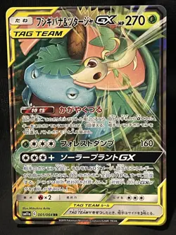 Pokemon Card Venusaur & Snivy GX 001/064 SM11a Remix Bout Ultra Rare Japanese NM - Image 1