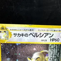 Giovanni’s Persian No.053 Gym Heroes Holo Rare Japanese 1996 LP/MP Pokemon Card - Image 2