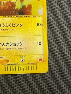 Pokemon Card Game Pikachu 010/018 Holo McDonald's Promo e-Reader 2002 Nintendo - Image 5