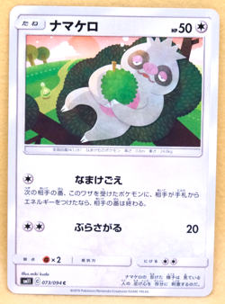 Slakoth 2019 SM11 073/094 C Gamefreak Nintendo Pokemon Card Japanese F/S - Image 1