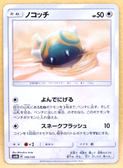 Dunsparce 2018 SM8b 106/150 C Gamefreak Nintendo Pokemon Card Japanese F/S - Image 1