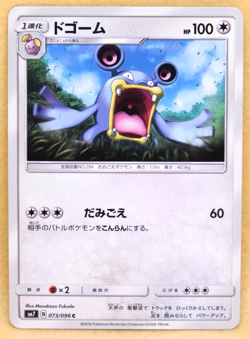 Loudred 2018 SM7 073/096 C Gamefreak Nintendo Pokemon Card Japanese F/S - Image 1