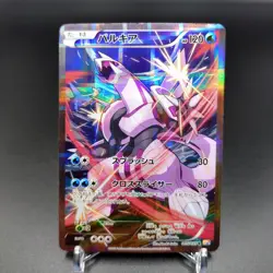 Palkia R 005/027 CP2 Legendary Shine Collection Japanese Pokemon Card TCG 2015 - Image 1
