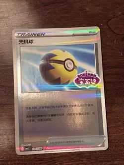 Quick Ball Stamped 1003/04 Pokemon Chinese Gem Pack Vol 2 (NM) - Image 1