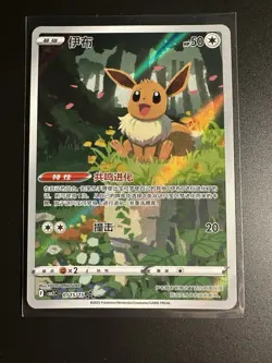 Pokemon TCG Exclusive Chinese Gem Vol.2 Eevee CBB2C 01 15 Holo Card - Image 1