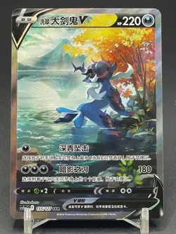 Pokemon TCG Chinese Sword & Shield Samurott V CS5aC-155/127 SAR HOLO Card - Image 1