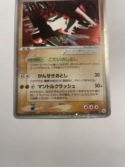 Pokemon Card Japanese【Groudon ex】056/083 Undone Seal Unlimited Holo Rare MP - Image 3