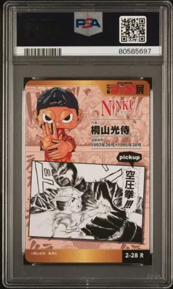 Yu Yu Hakusho Hiei R Ninku Weekly Shonen Jump Card PSA10 Gem Mint Collection Vol - Image 2