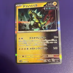 Pokemon Iron Thorns SV5M 030/071 R Japanese Card Cyber Judge - Image 1