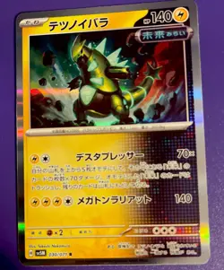 Pokemon Iron Thorns SV5M 030/071 R Japanese Card Cyber Judge - Image 2