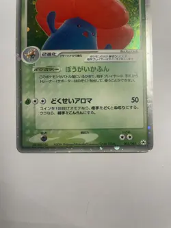 VILEPLUME EX 005/083 ADV UNDONE SEAL POKEMON JAPANESE RARE HOLO EX 2004 MP - Image 2