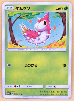 Wurmple 2018 SM7a 003/060 C Gamefreak Nintendo Pokemon Card Japanese F/S - Image 1