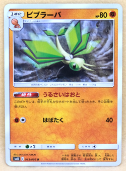 Vibrava 2019 SM12 043/095 U Gamefreak Nintendo Pokemon Card Japanese F/S - Image 1