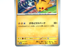 A rank- Pokemon Card Pikachu Japanese Version Promo Japan Excellent+ - Image 5