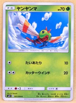 Yanma 2019 SM11 001/094 C Gamefreak Nintendo Pokemon Card Japanese F/S - Image 1