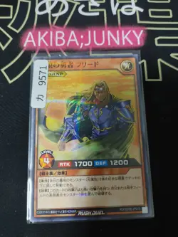 Freed the Brave Wanderer Yugioh RD/SD0B-JP013 Parallel Yu-Gi-Oh Rush Duel JAPAN - Image 4