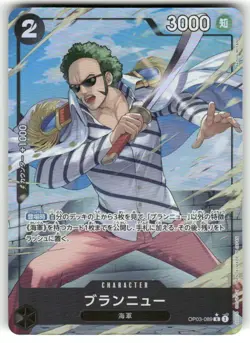 Brannew R OP03-089 Parallel Japanese ONE PIECE Card THE BEST PRB01 - Image 1