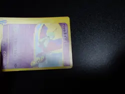 Pokemon Card VS Series Sabrina's Xatu 055/141 1st Edition #3 PLAY - Image 3