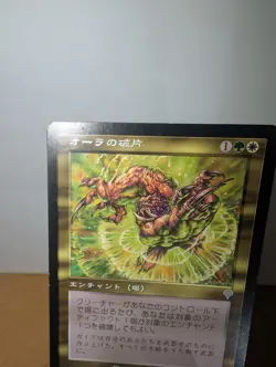 Aura Shards Invasion Japanese MTG LP - Image 1