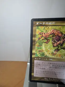 Aura Shards Invasion Japanese MTG LP - Image 2