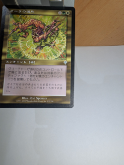 Aura Shards Invasion Japanese MTG LP - Image 3