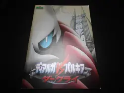 Pokemon Dialga VS Palkia Darkrai Movie Pamphlet #2276 - Image 1