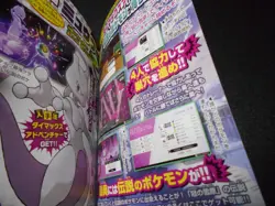 Pokemon Coro Coro Promo Sword and Shield Legend Catalog Book Mewtwo Lugia #2226 - Image 3