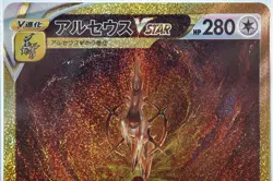 PSA 10 Arceus Pokemon Card Game VSTAR Universe UR 262/172 S12a Gold Japanese ⑨ - Image 3