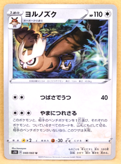 Noctowl 2019 SM11 048/060 U Gamefreak Nintendo Pokemon Card Japanese F/S - Image 1