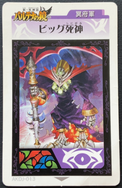 Great Reaper Kid Icarus: Uprising AKDJ-013 AR Card Nintendo Japanese - Image 1