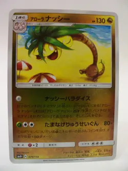 Alolan Exeggutor 078/114 SM4+ GX Battle Boost Reverse Holo Japanese Pokemon Card - Image 1