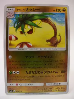 Alolan Exeggutor 078/114 SM4+ GX Battle Boost Reverse Holo Japanese Pokemon Card - Image 2