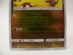 Alolan Exeggutor 078/114 SM4+ GX Battle Boost Reverse Holo Japanese Pokemon Card - Image 4