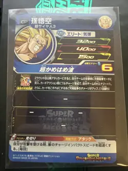 Son Goku UM1-CP1 CP Card Super Dragon Ball Heroes Japanese - Image 2
