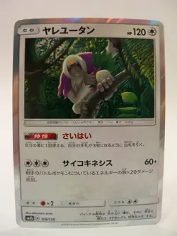 Oranguru - 109/150 sm8b Gx Ultra Shiny Japanese Pokemon Card - Image 2