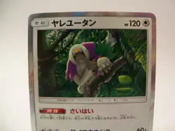 Oranguru - 109/150 sm8b Gx Ultra Shiny Japanese Pokemon Card - Image 3