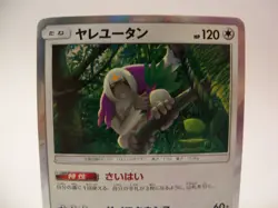 Oranguru - 109/150 sm8b Gx Ultra Shiny Japanese Pokemon Card - Image 4