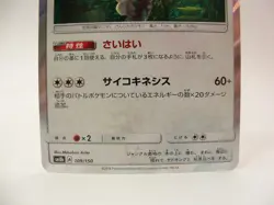 Oranguru - 109/150 sm8b Gx Ultra Shiny Japanese Pokemon Card - Image 5