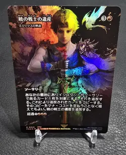Dawn Warriors' Legacy Mizzix's Mastery R Foil Showcase 041 FINAL FANTASY MTG JP - Image 1
