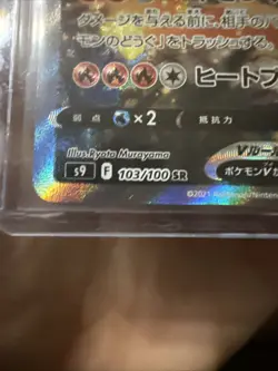 Charizard v 103/100 Star Birth S9 2022 Alt Art Japanese Pokemon TCG - Image 5