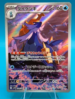 Samurott AR 104/086 sv11w White Flare Pokemon Card Japanese NM - Image 1