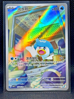 2025 Pokemon TCG Gem Pack Volume 1 Quaxly 0508/09 - Image 1